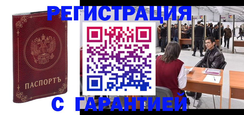 прописка законно в Саяногорске