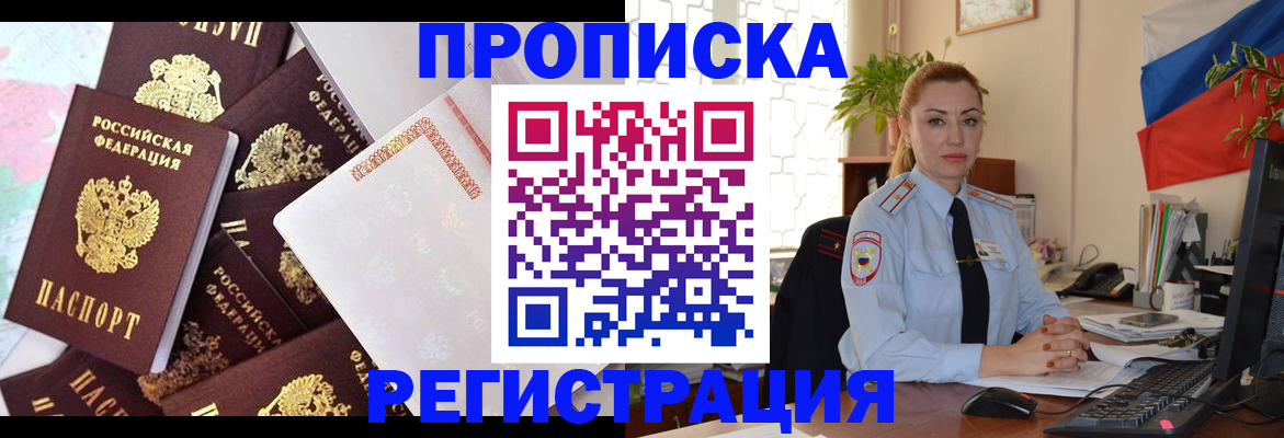 прописка для школы в Саяногорске