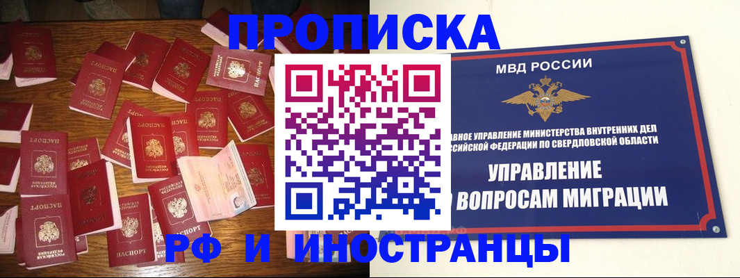 временная регистрация собственник в Саяногорске