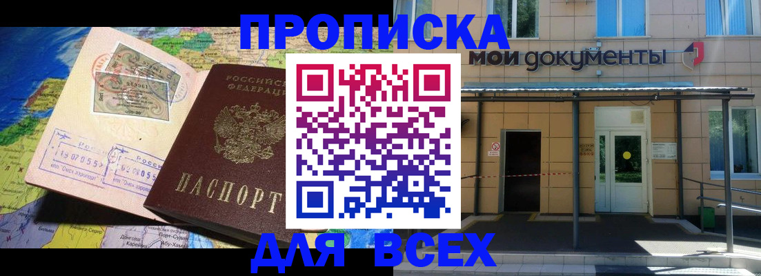 временная регистрация в Саяногорске